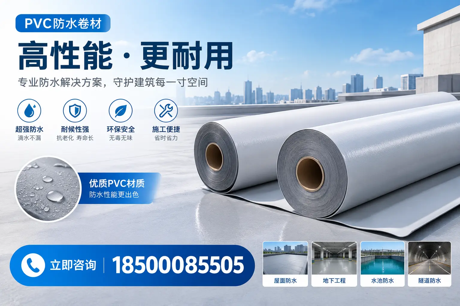 PVC防水卷材选型对比:如何做出明智选择?胡杨河指南